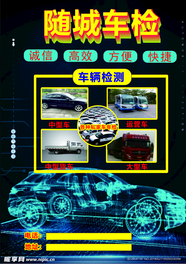 車檢宣傳單 宣傳單