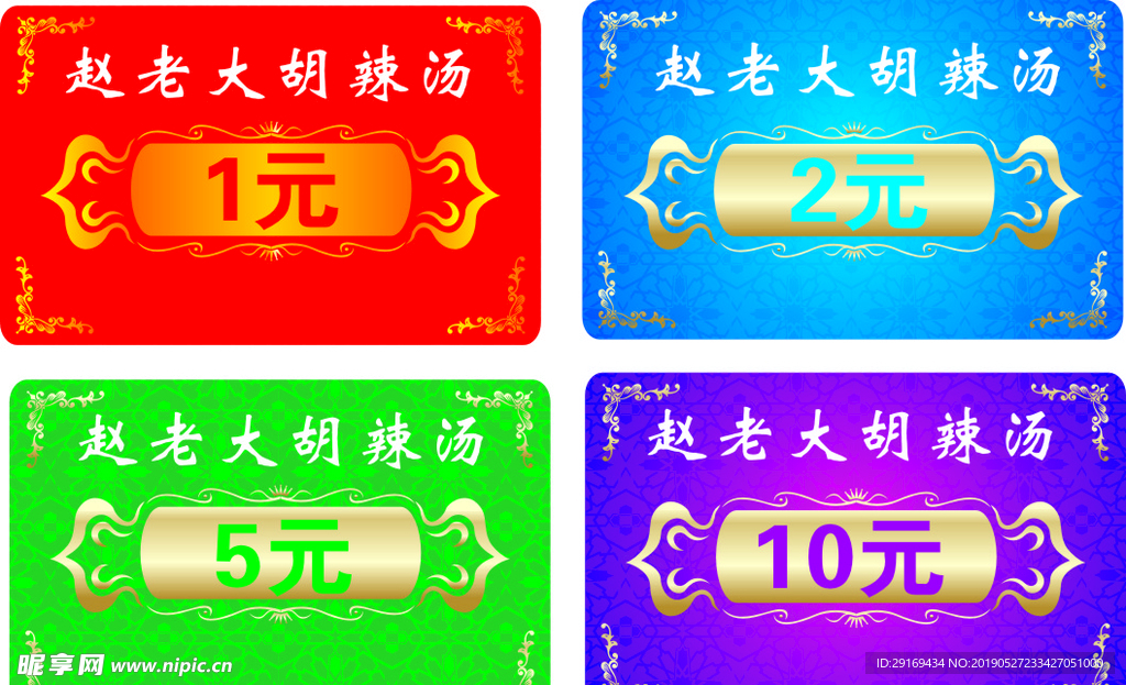 胡辣湯點(diǎn)餐卡
