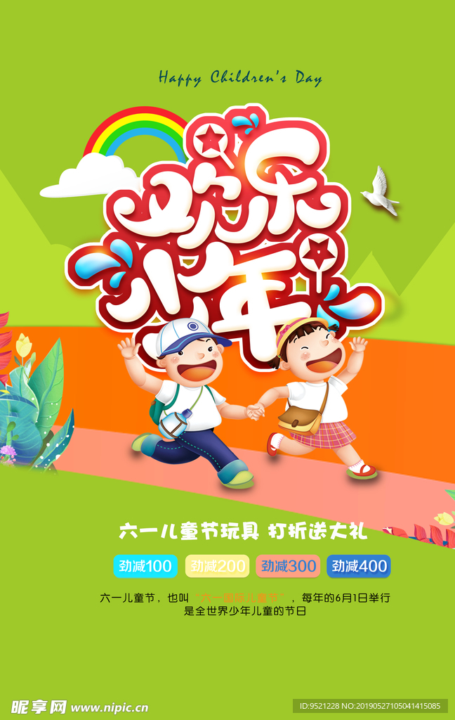 歡樂少年兒童節
