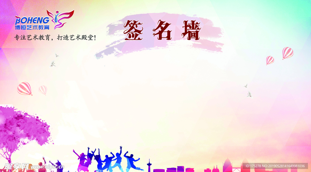 簽名墻