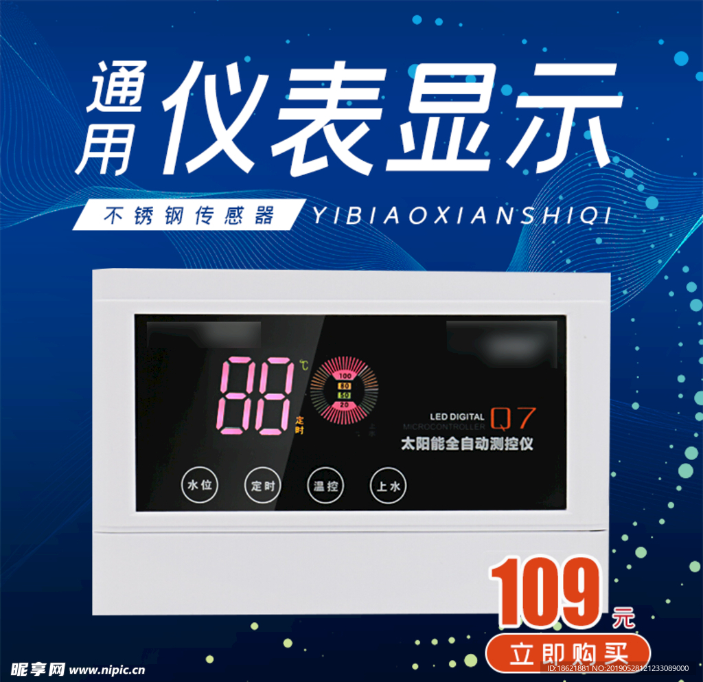儀表顯示