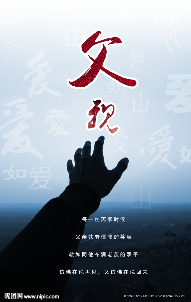 父親節海報