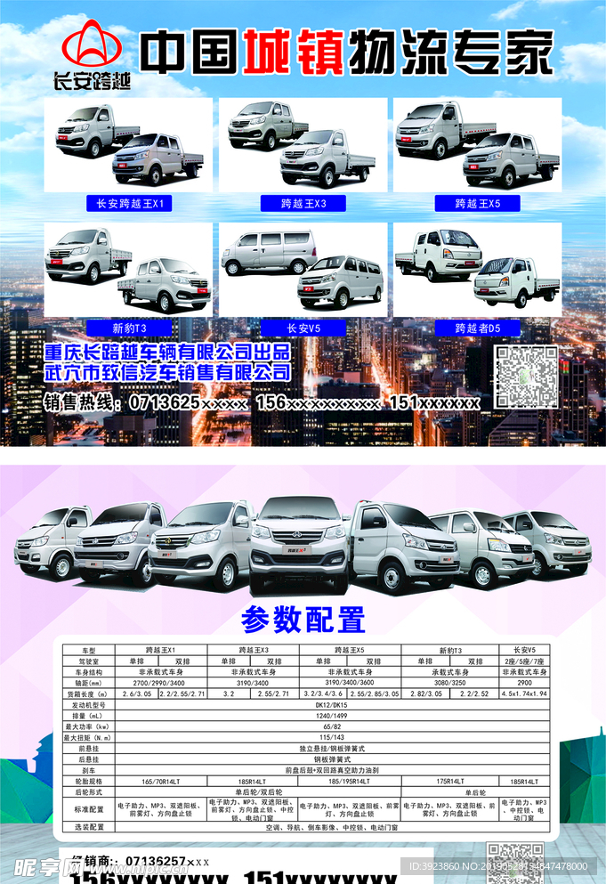 宣傳單