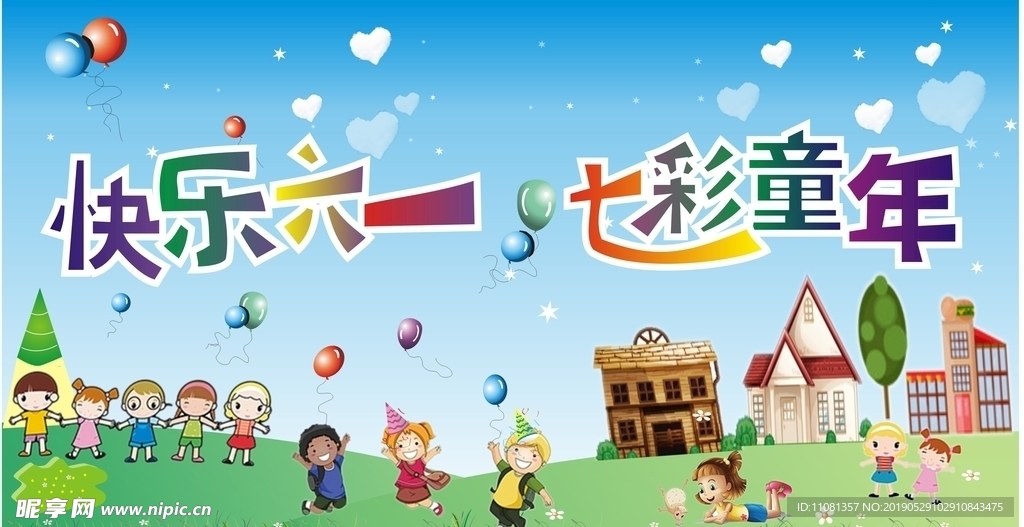 六一兒童節