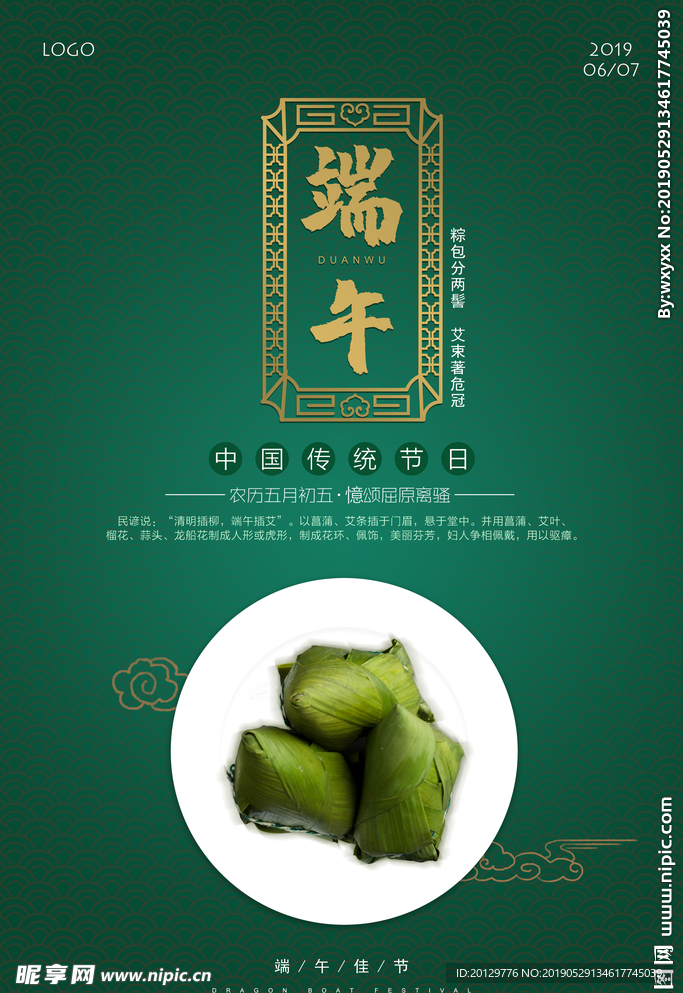 端午海報