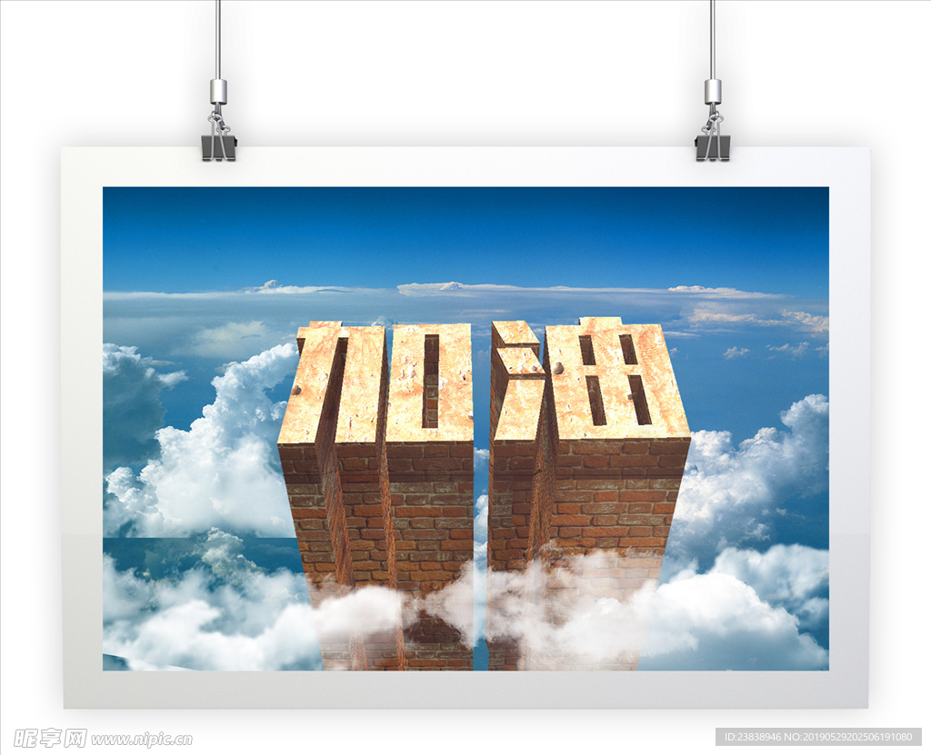 3D加油云朵创意海报