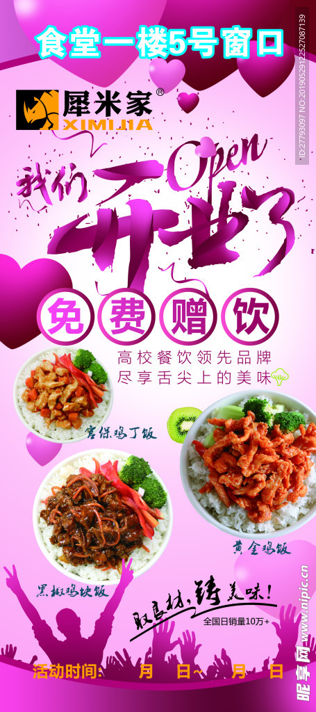 開(kāi)業(yè)展架