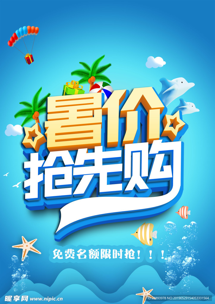 暑假搶先購 宣傳單 暑假培訓班