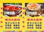 潮州大排档 烤活鱼 砂锅粥