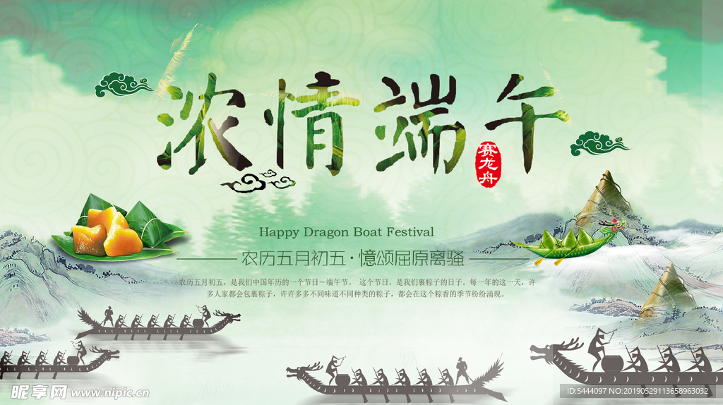 中国风端午节赛龙舟