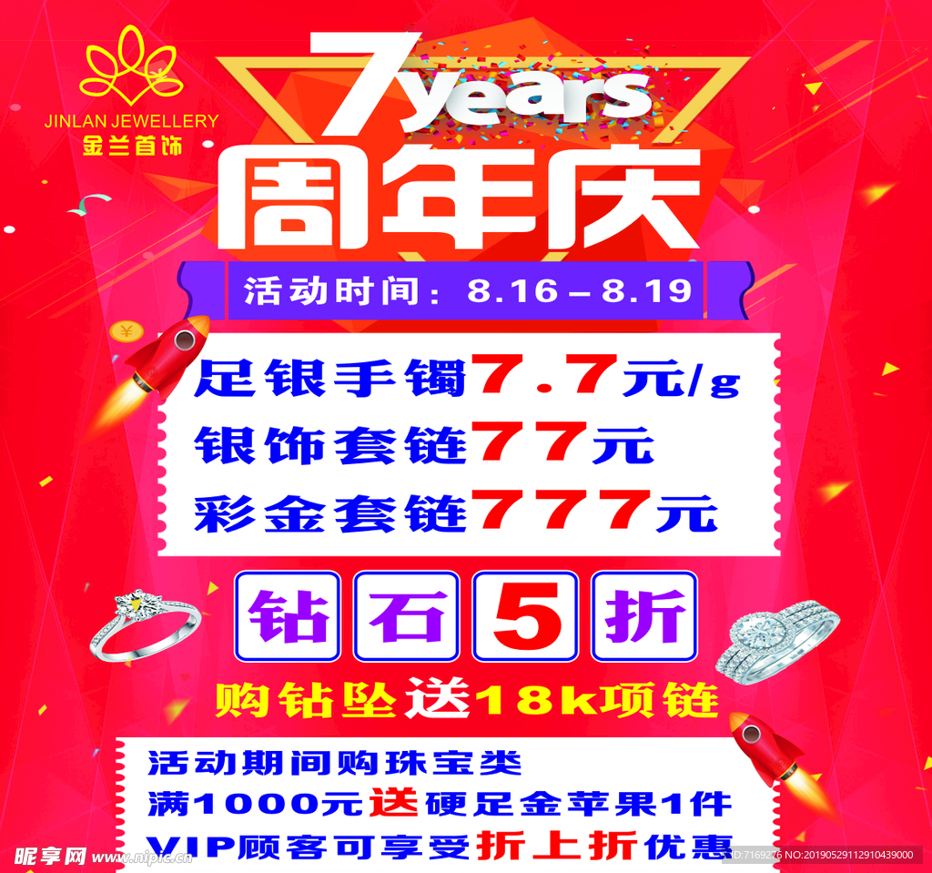 七周年店庆