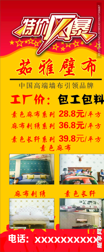 特價(jià)風(fēng)暴