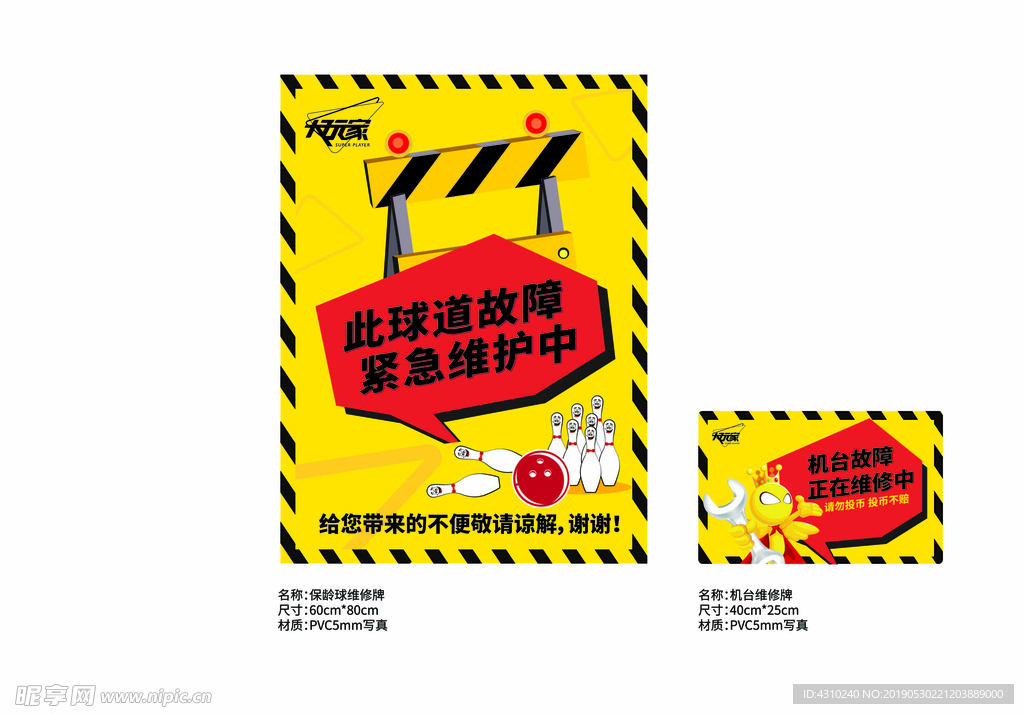 大玩家機臺維修牌