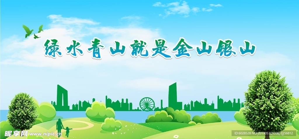綠水青山