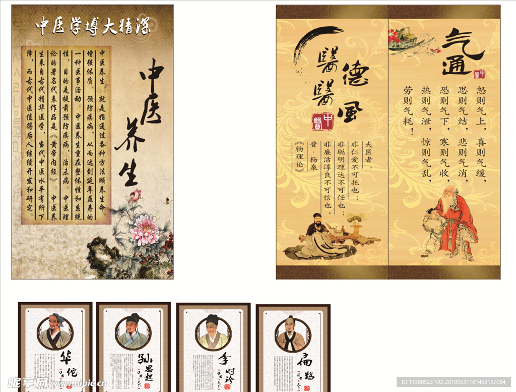 孫思邈