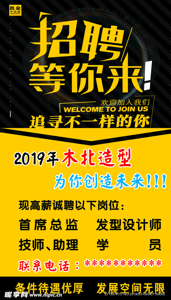 美發招聘