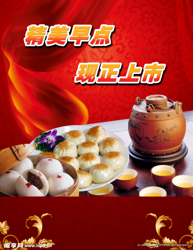 茶樓海報(bào)