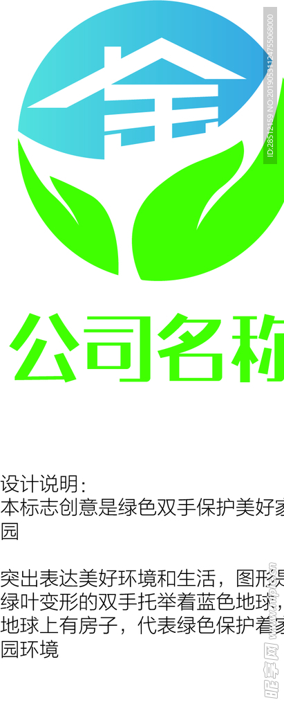 绿色标志图文标志环保标志