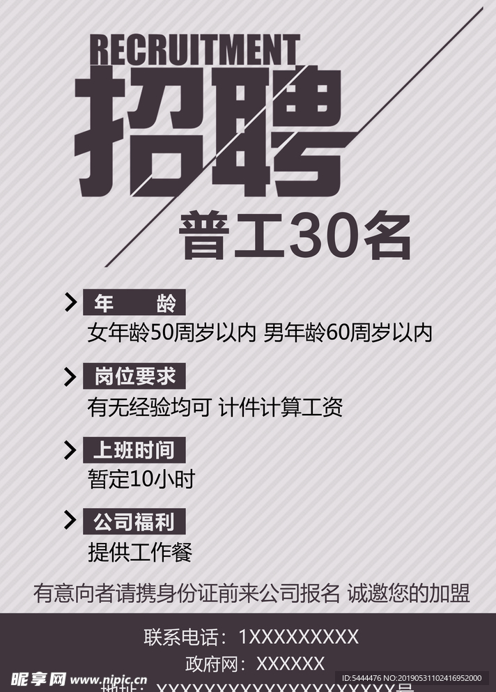 招聘
