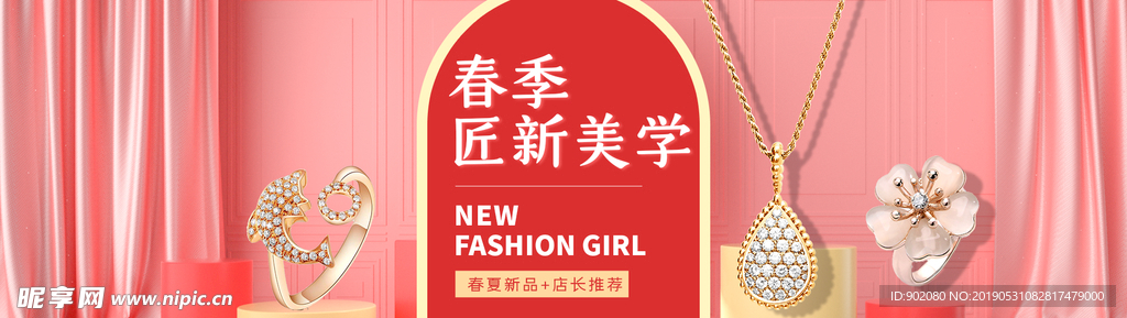 春季匠新美學