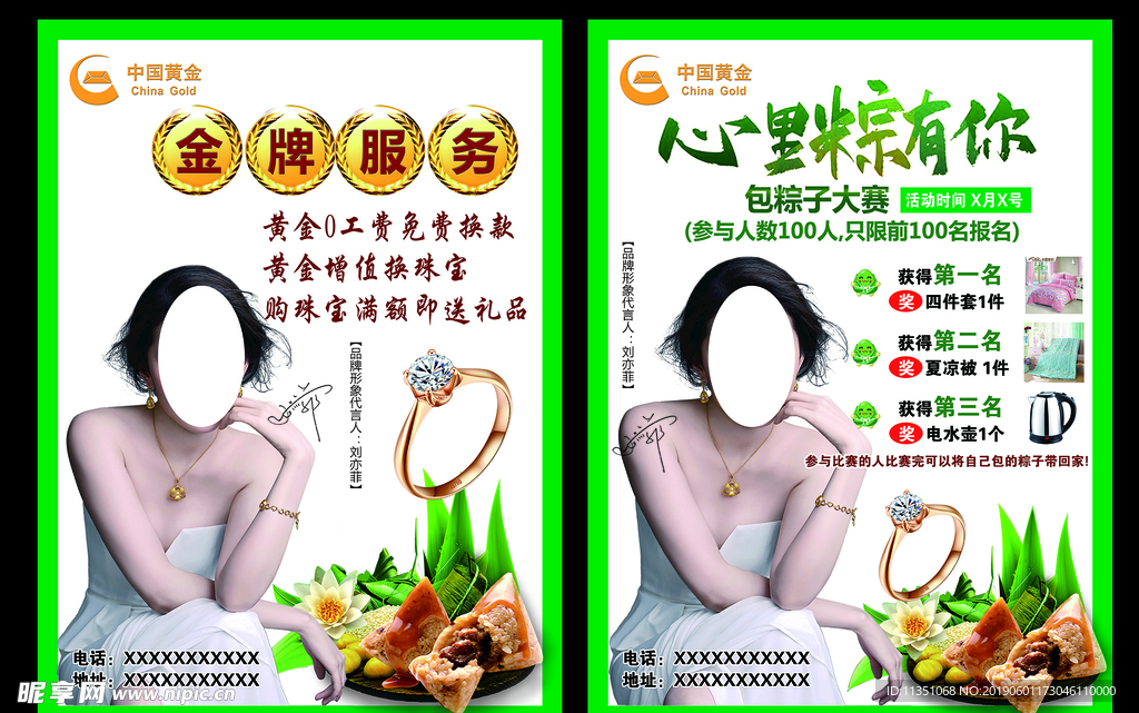 中國黃金  端午節(jié)活動
