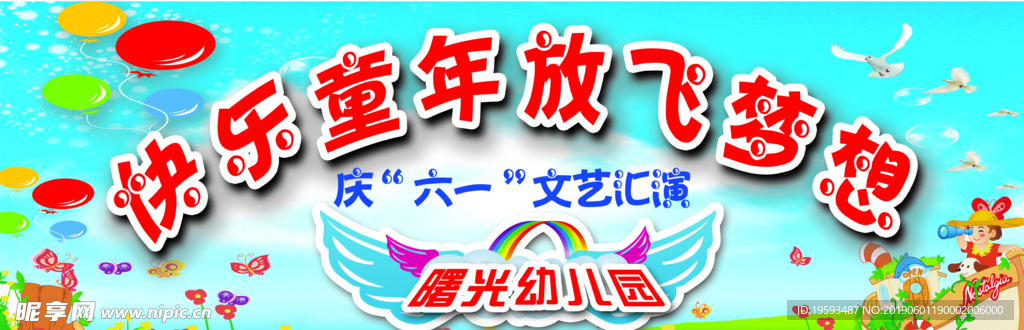 幼兒園舞臺背景