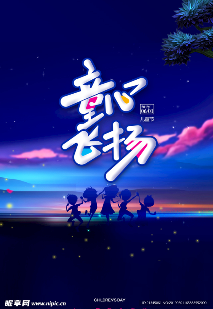 六一兒童節(jié)