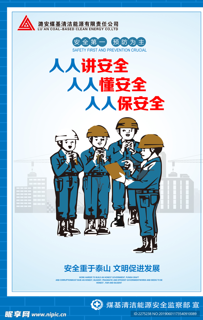 2019年 安全生產(chǎn)宣傳