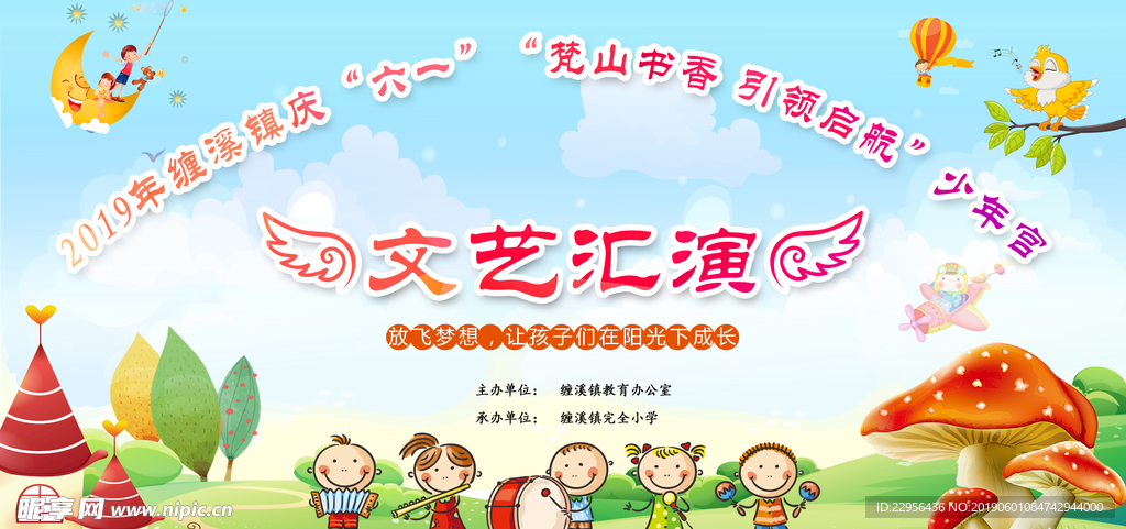 六一文藝匯演