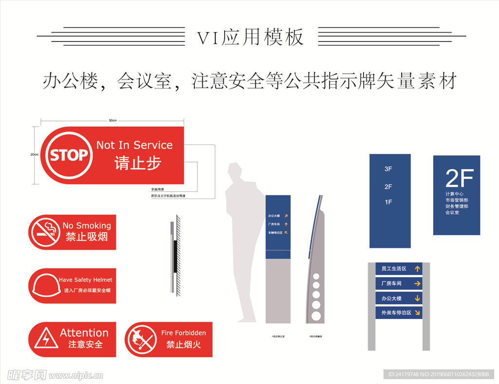 VI应用公共指示牌等矢量素材