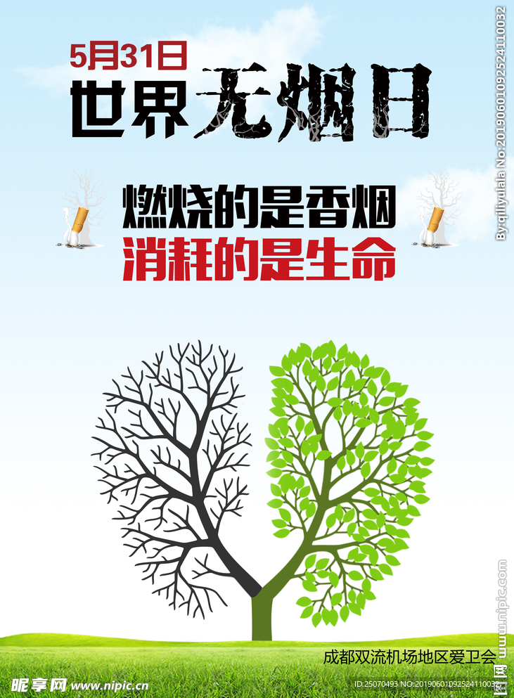無煙日 香煙 禁煙 煙草 綠色
