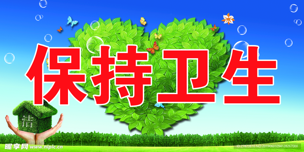 保持衛(wèi)生 背膠亮膜
