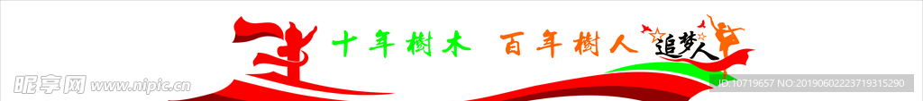 學校文化墻
