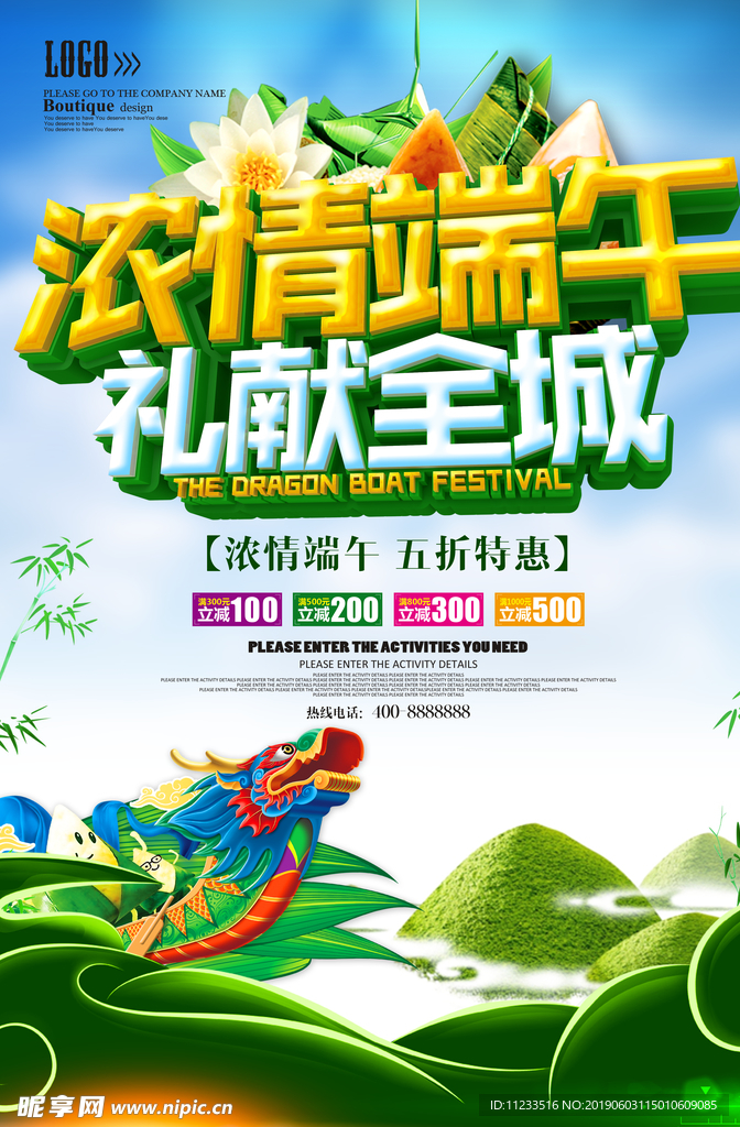端午節 龍舟 粽子節