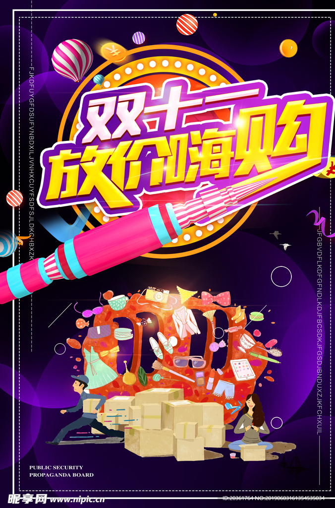 抽獎廣告