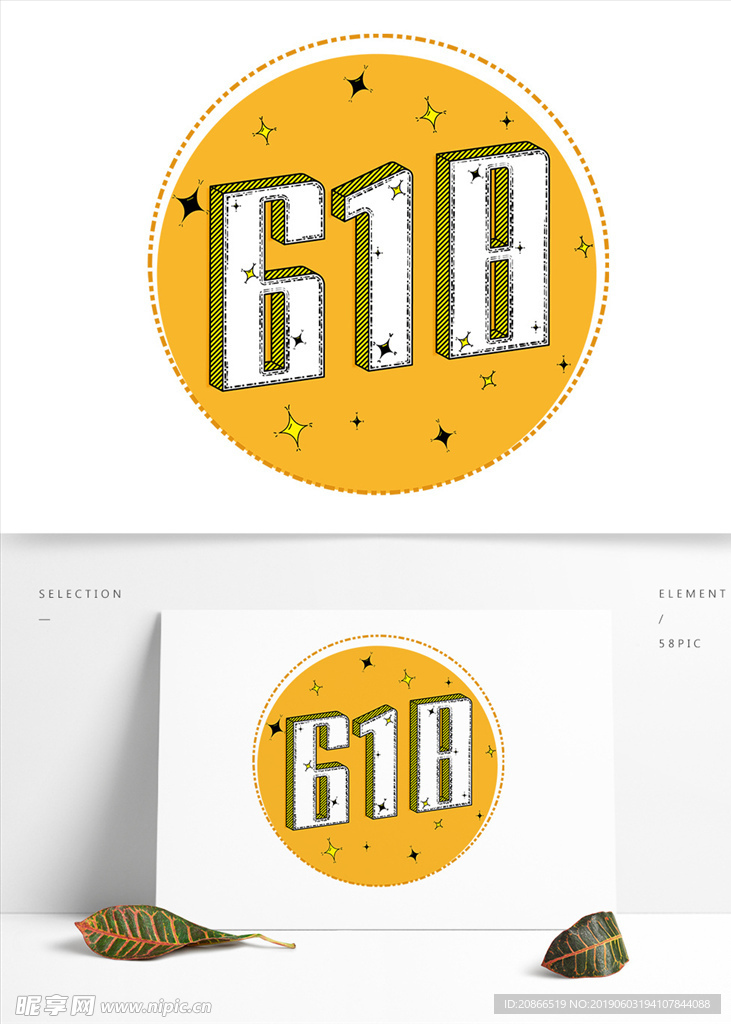 618年中大促logo標識電商
