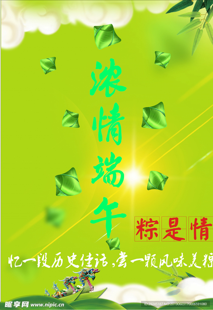端午粽子促銷 濃情端午佳節(jié)促銷