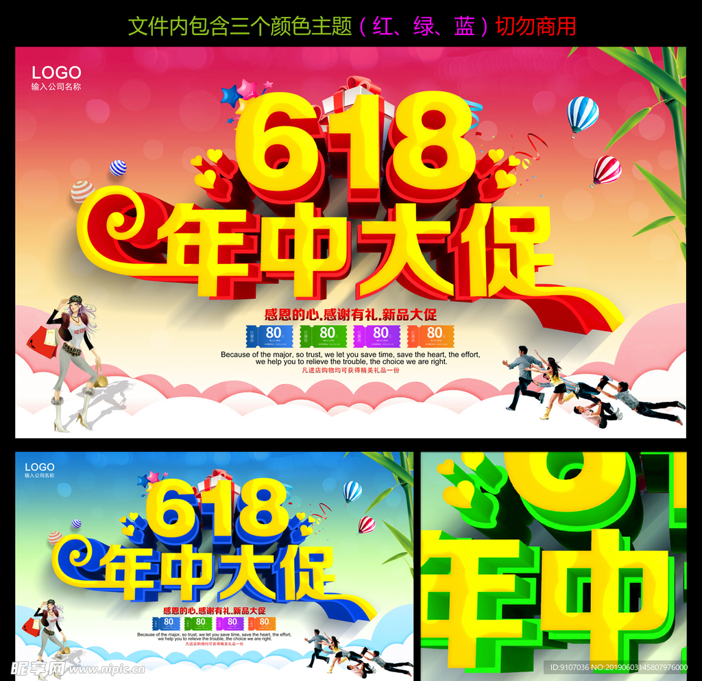 618大促