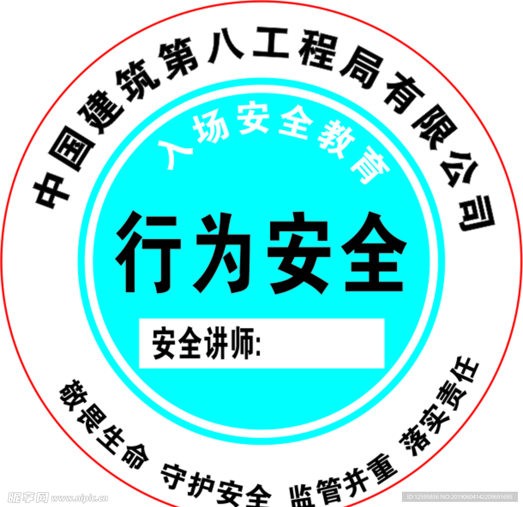 中國建筑安全