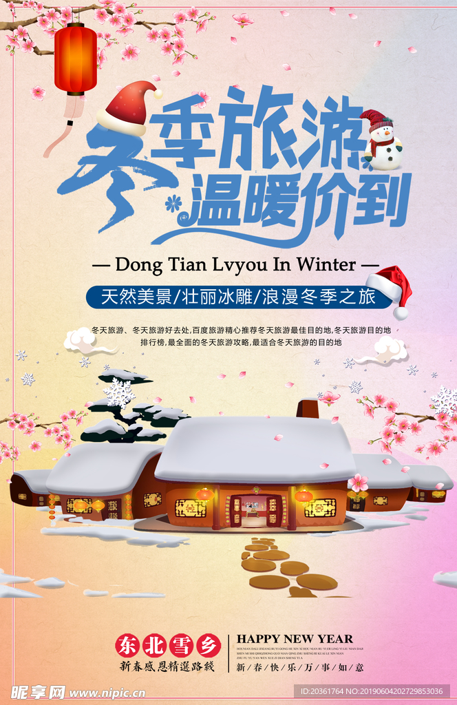 冬季旅游广告