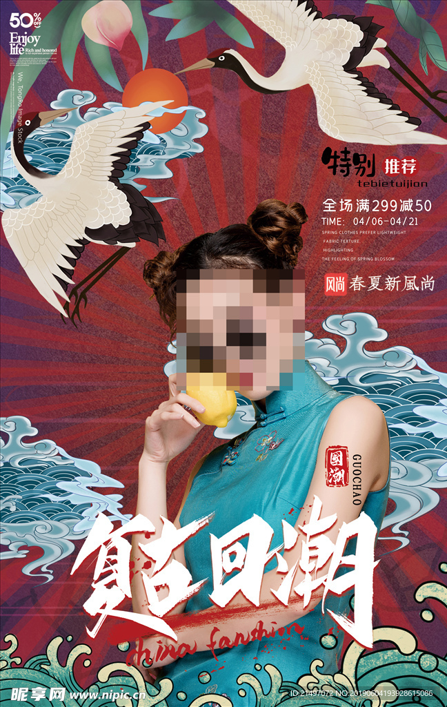國(guó)潮中國(guó)風(fēng)平面海報(bào)