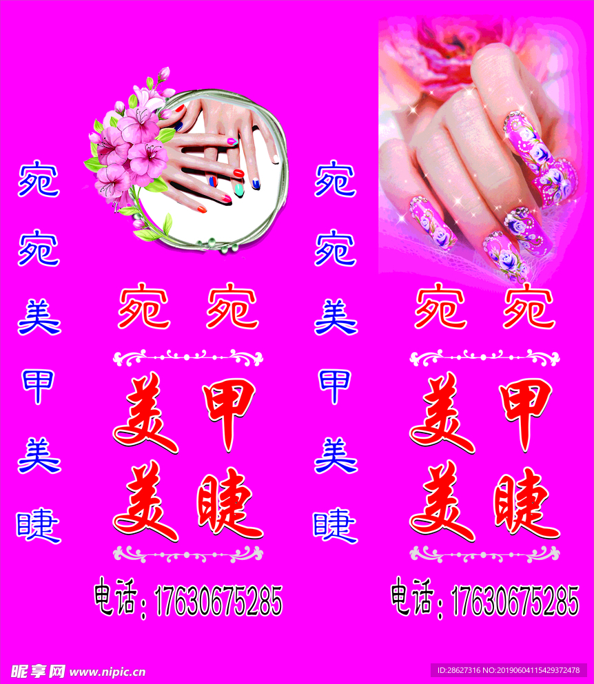 美甲美睫