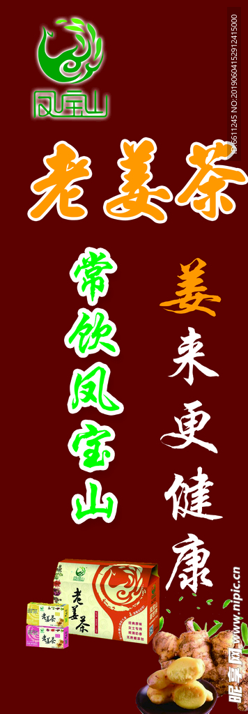 老姜茶牌