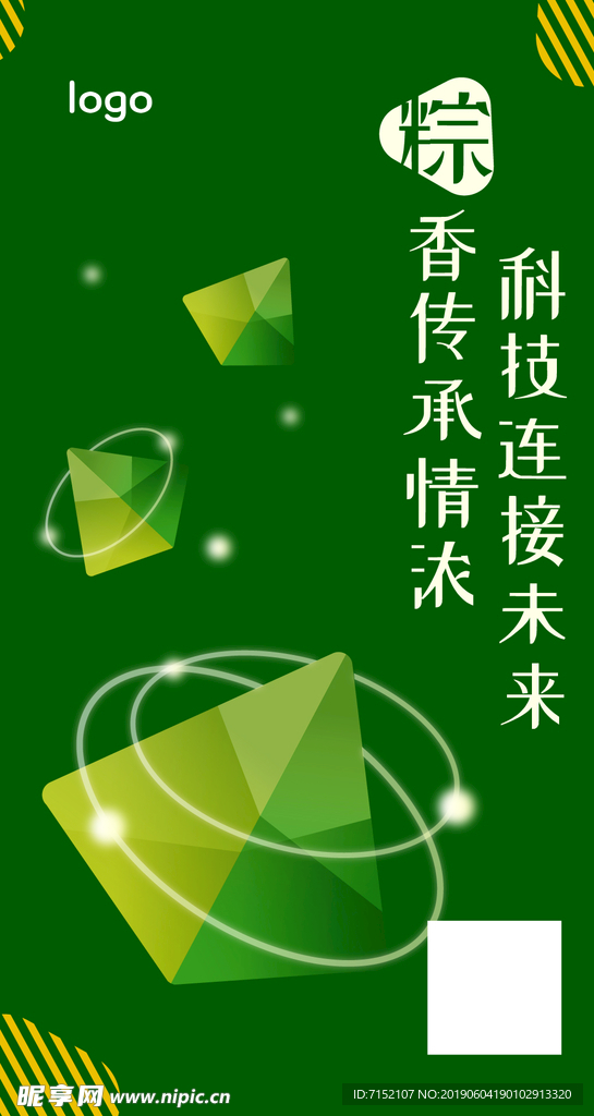 端午 科技 粽子