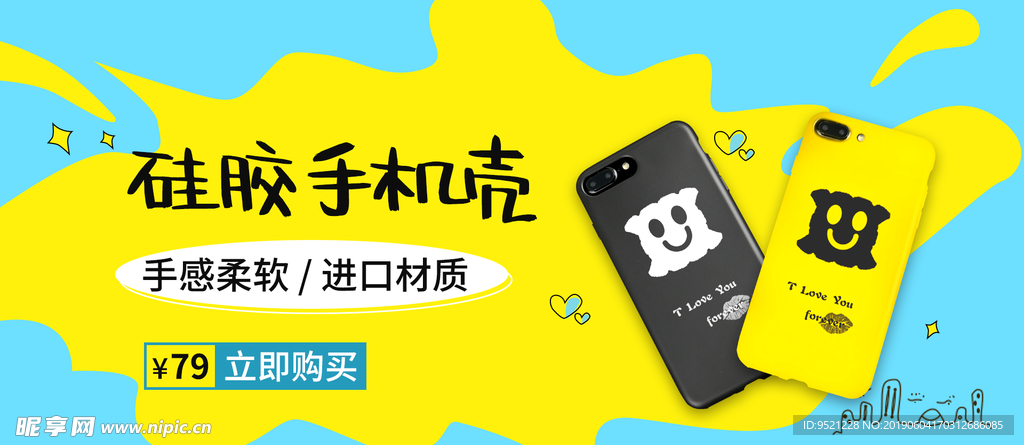 可愛卡通手繪手機殼banner