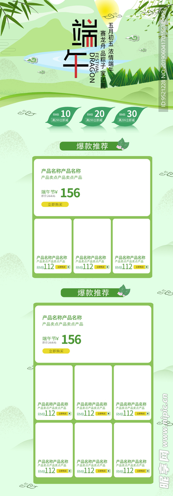 端午节淘宝首页促销模板