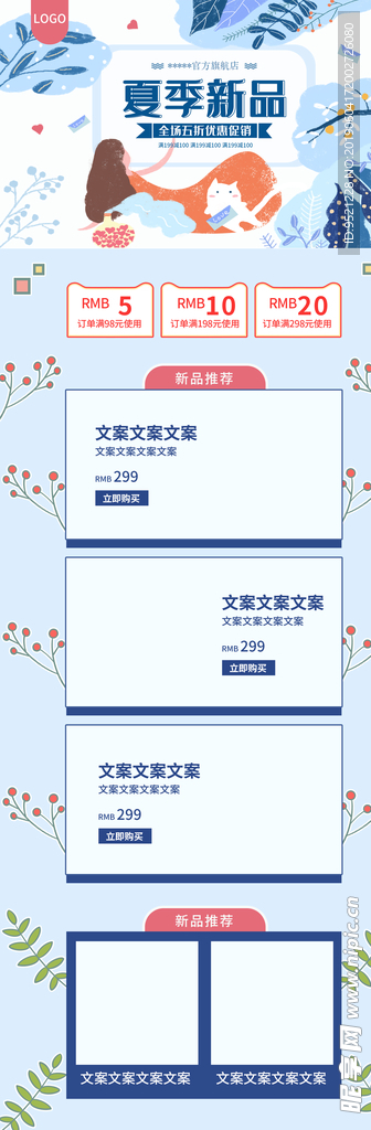 夏季服裝淘寶詳情模板