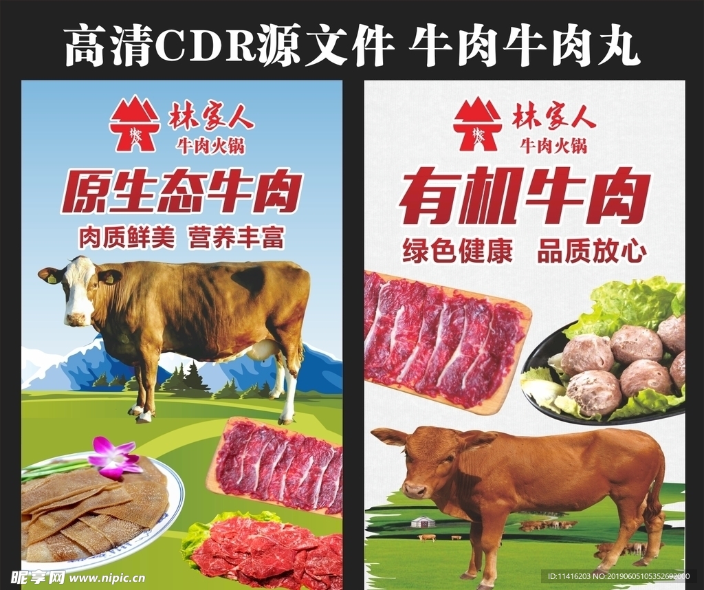 牛肉火鍋