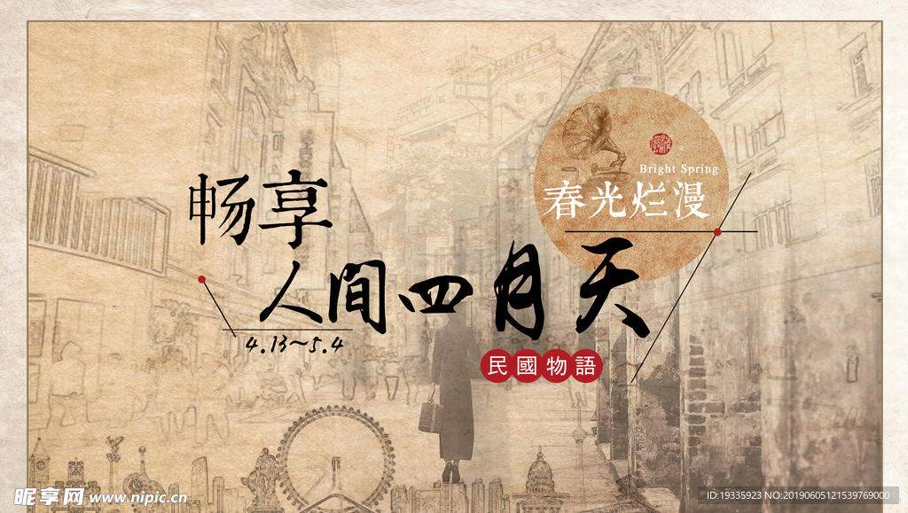 民國物語