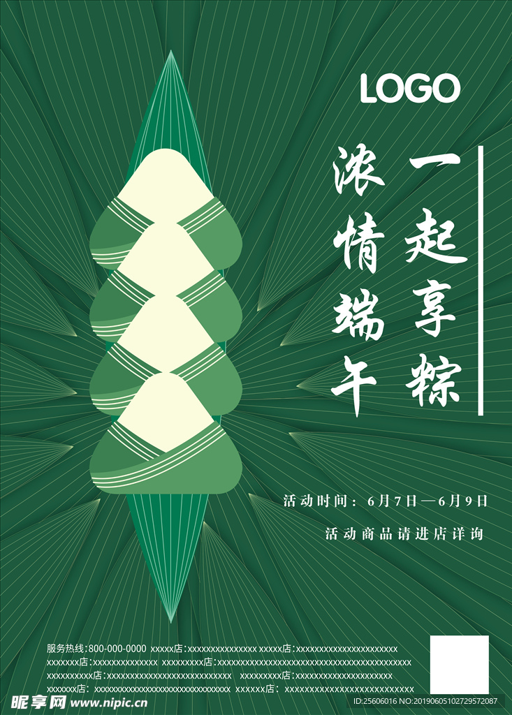 端午節(jié)海報